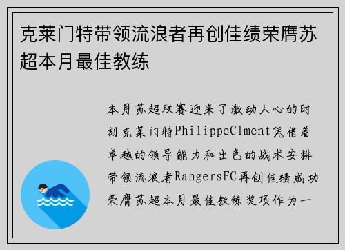 克莱门特带领流浪者再创佳绩荣膺苏超本月最佳教练 克莱门特带领流浪者再创佳绩荣膺苏超本月最佳教练