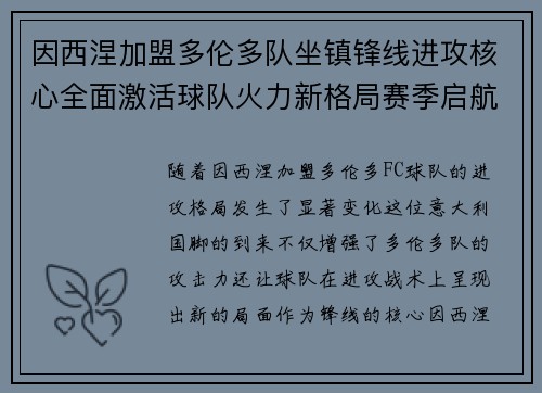 因西涅加盟多伦多队坐镇锋线进攻核心全面激活球队火力新格局赛季启航 因西涅加盟多伦多队坐镇锋线进攻核心全面激活球队火力新格局赛季启航