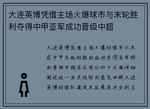大连英博凭借主场火爆球市与末轮胜利夺得中甲亚军成功晋级中超 大连英博凭借主场火爆球市与末轮胜利夺得中甲亚军成功晋级中超