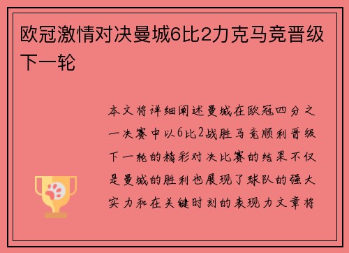 欧冠激情对决曼城6比2力克马竞晋级下一轮
