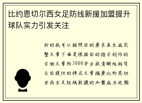 比约恩切尔西女足防线新援加盟提升球队实力引发关注 比约恩切尔西女足防线新援加盟提升球队实力引发关注
