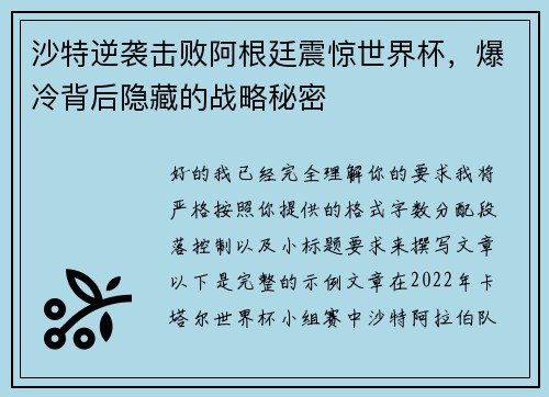 沙特逆袭击败阿根廷震惊世界杯,爆冷背后隐藏的战略秘密 沙特逆袭击败阿根廷震惊世界杯,爆冷背后隐藏的战略秘密