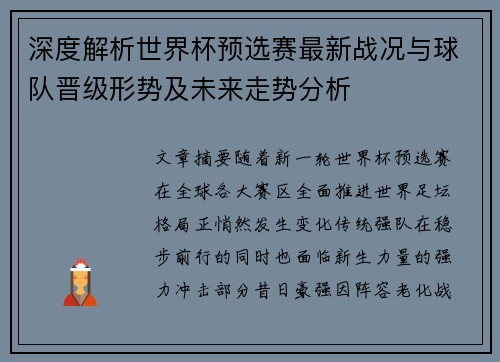 深度解析世界杯预选赛最新战况与球队晋级形势及未来走势分析 深度解析世界杯预选赛最新战况与球队晋级形势及未来走势分析