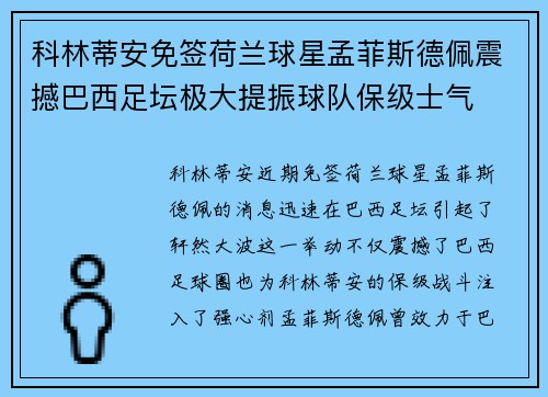 科林蒂安免签荷兰球星孟菲斯德佩震撼巴西足坛极大提振球队保级士气 科林蒂安免签荷兰球星孟菲斯德佩震撼巴西足坛极大提振球队保级士气